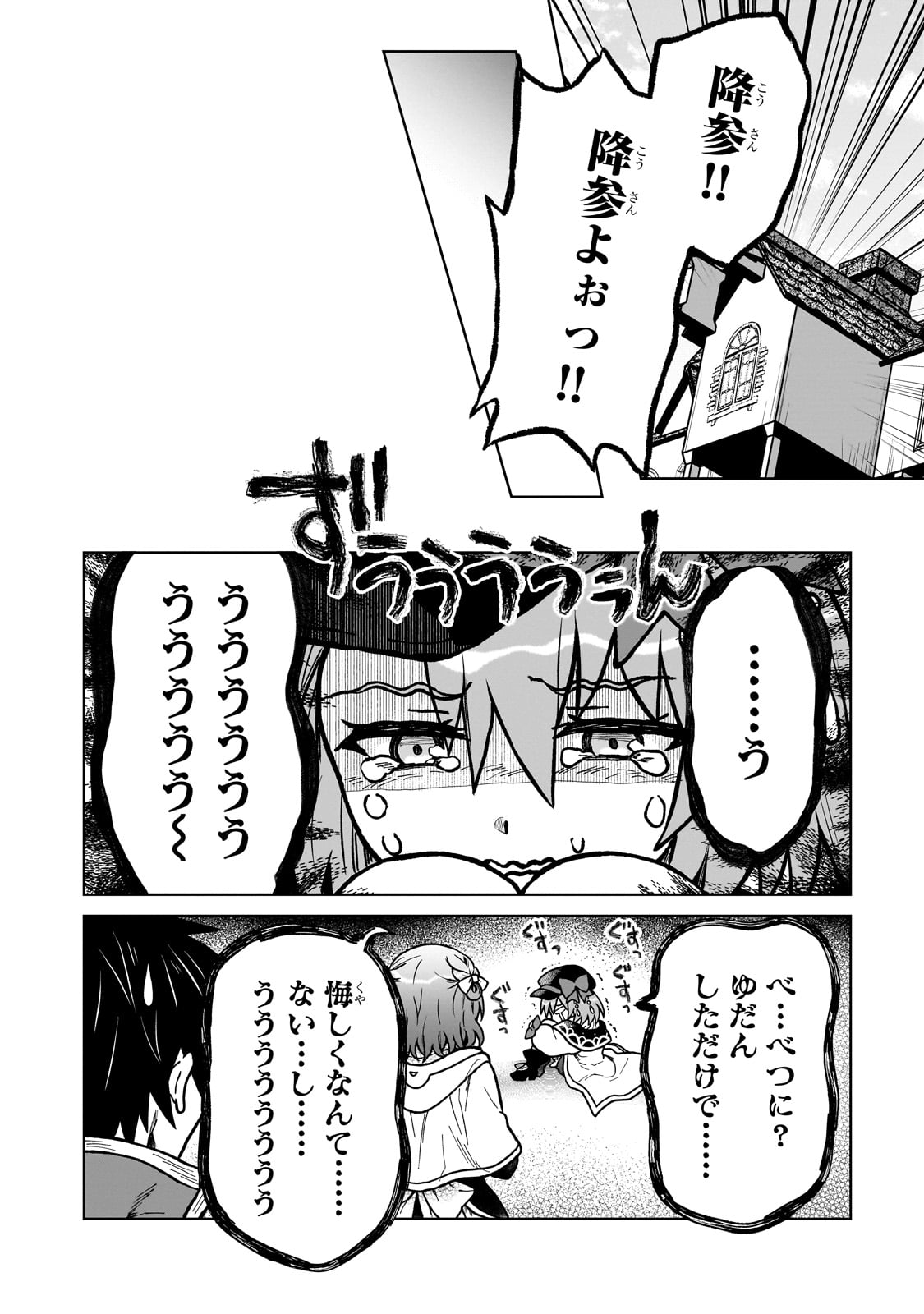 D-kyuu Boukensha no Ore, Naze ka Yuusha Party ni Kanyuu Sareta Ageku, Oujo ni Tsukima Towareteru - Chapter 38 - Page 8